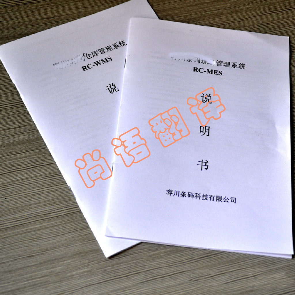 說(shuō)明書翻譯按照字?jǐn)?shù)收費(fèi)嗎？大概要多少錢？