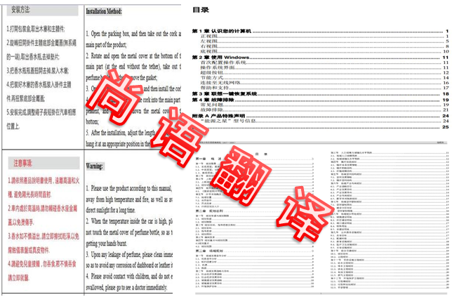 使用說(shuō)明書(shū)翻譯_使用說(shuō)明書(shū)翻譯多少錢_尚語(yǔ)翻譯