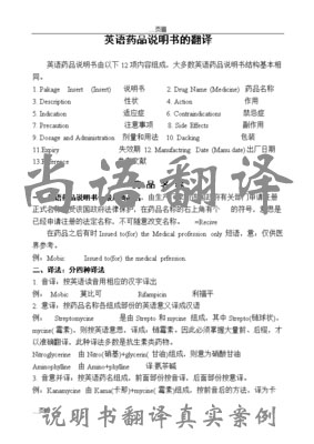 說(shuō)明書翻譯1000字的價(jià)格一般是多少？