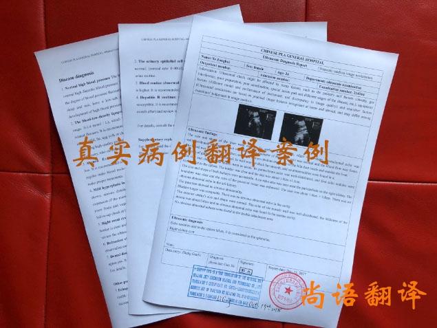 病例翻譯價(jià)格收費(fèi)依據(jù)是什么？翻譯一次病例多少錢？
