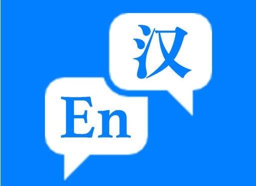 有哪些因素影響英譯中1000字翻譯報(bào)價(jià)。