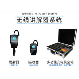 同聲傳譯設備價格多少？專用設備要多少錢？