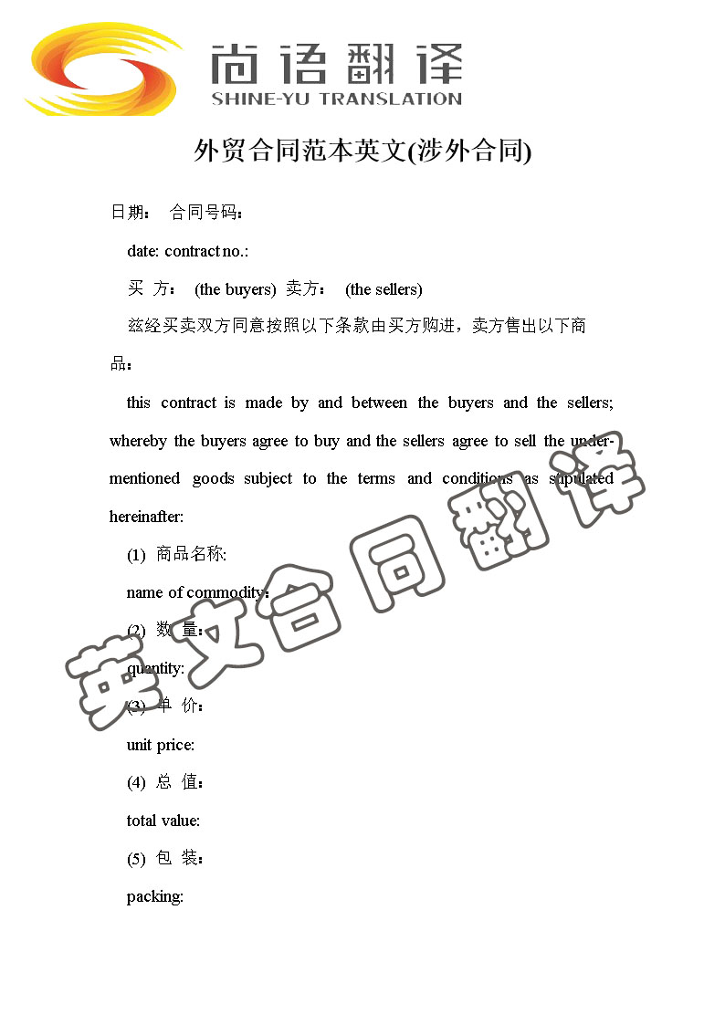 翻譯一份英文合同多少錢？是怎么收費(fèi)的？