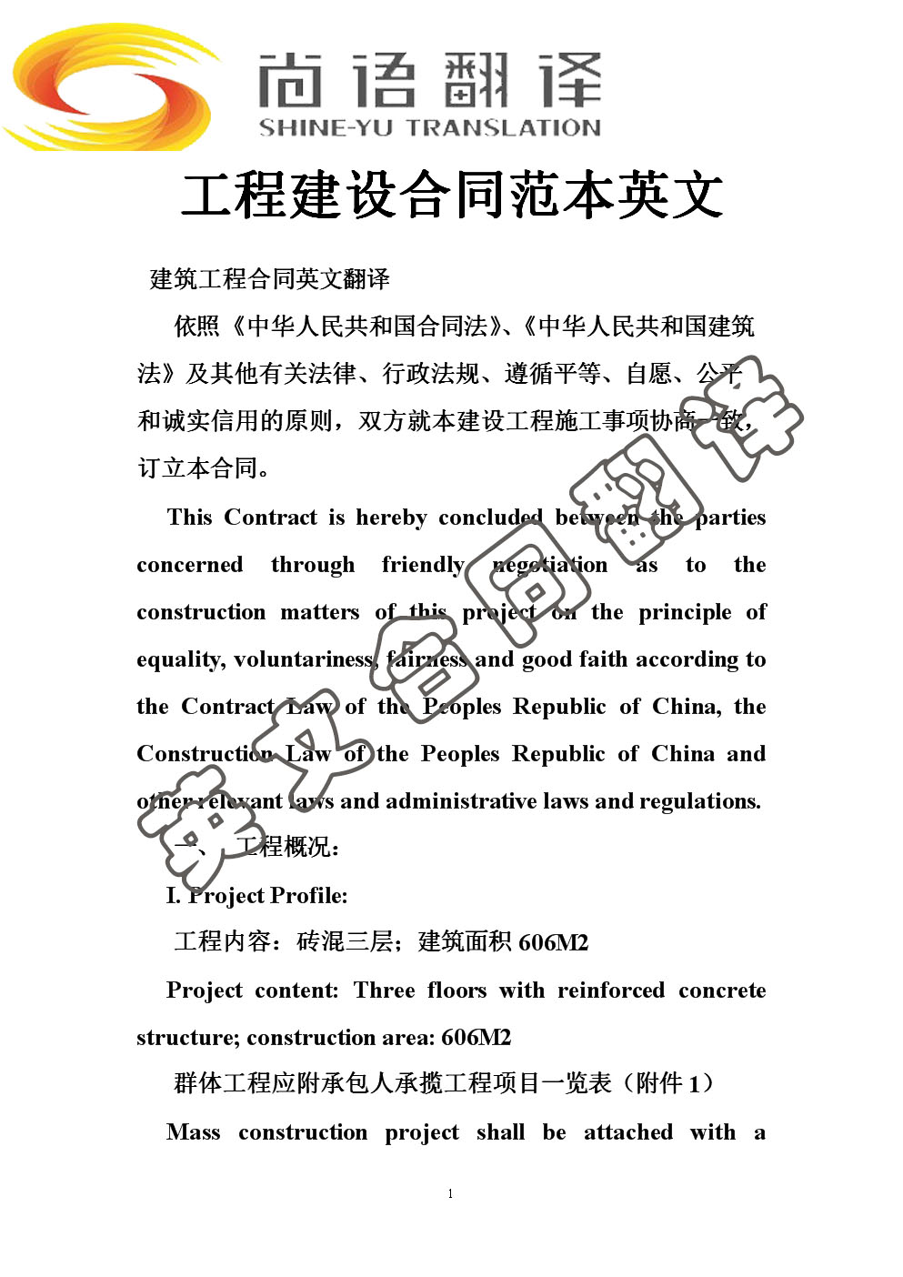 英文合同翻譯價(jià)格標(biāo)準(zhǔn) 翻譯合同多少錢？