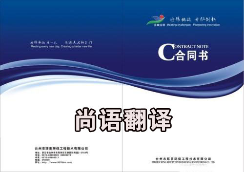 如何選擇好的合同翻譯公司？