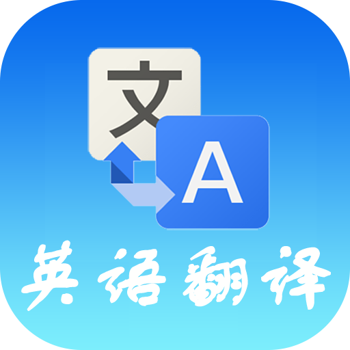 如何選取專業(yè)的商務(wù)英語翻譯？