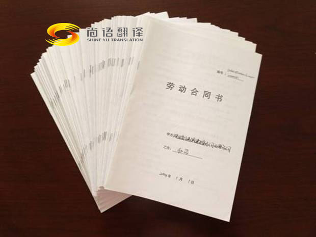 勞動(dòng)合同翻譯報(bào)價(jià)是多少？翻譯公司怎么收費(fèi)？
