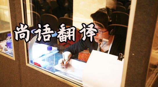 西安同聲傳譯價(jià)格多少錢？