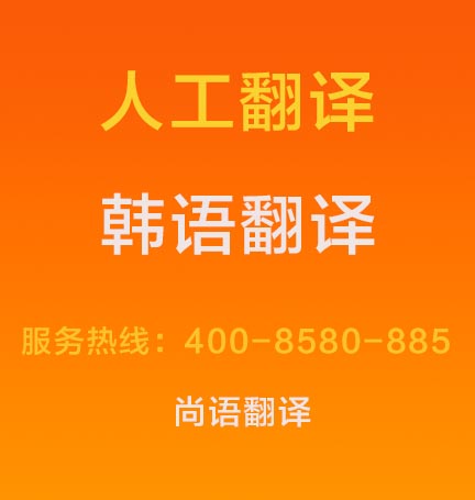 韓語文件翻譯成中文價格1000字多少錢，韓語翻譯按什么標(biāo)準(zhǔn)收費(fèi)