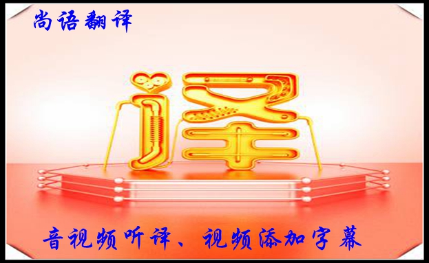 視頻聽譯收費是怎樣的，影響字幕翻譯收費的因素有哪些？