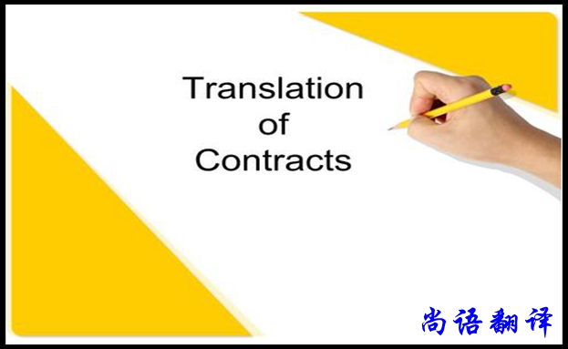 貸款合同翻譯用途和限制，專業(yè)合同翻譯報價