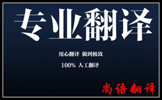 人工翻譯價(jià)格怎么收費(fèi)，有沒有什么標(biāo)準(zhǔn)