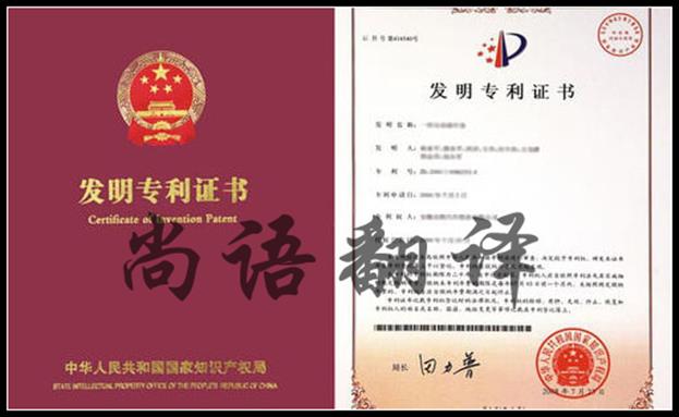 英文專利文件翻譯怎么收費，多少錢?