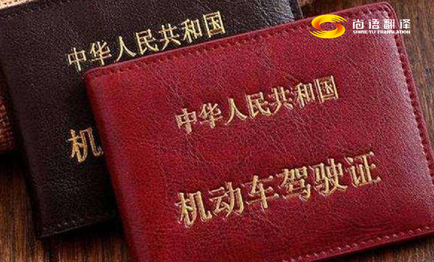 專(zhuān)業(yè)的翻譯公司駕駛本翻譯多少錢(qián)？