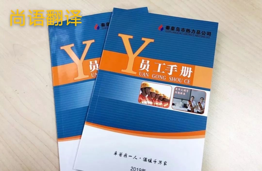 規(guī)章制度翻譯的注意事項(xiàng)有哪些？-正規(guī)企業(yè)規(guī)章制度翻譯公司