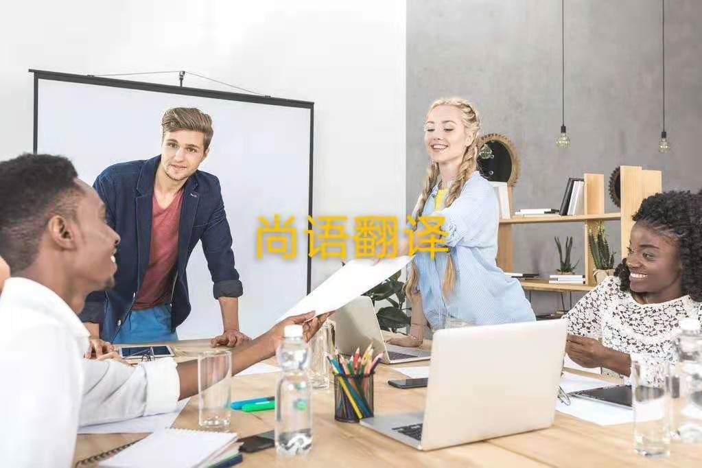 企業(yè)內部商務文件翻譯的英語價格是多少？——正規(guī)翻譯公司報價