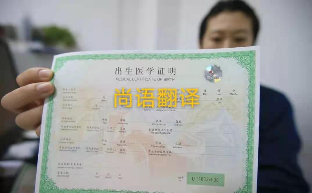 出生證明翻譯需要注意哪些問(wèn)題？——正規(guī)證件翻譯公司