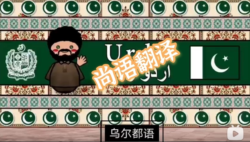 烏爾都語影視劇翻譯該如何選擇正規(guī)影視翻譯公司？