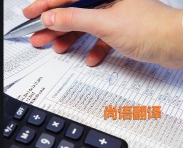 銀行對(duì)賬單翻譯該如何選擇正規(guī)的翻譯公司？