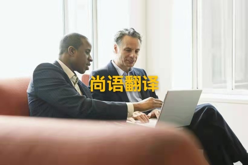 德語在翻譯過程中應(yīng)該注意哪些問題？——正規(guī)翻譯公司