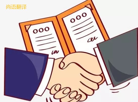 海外派遣合同翻譯需要注意哪些問題呢？——正規(guī)翻譯公司