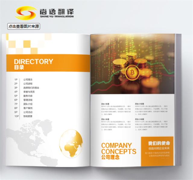 產(chǎn)品宣傳冊翻譯——尚語翻譯，性價比最高，最專業(yè)