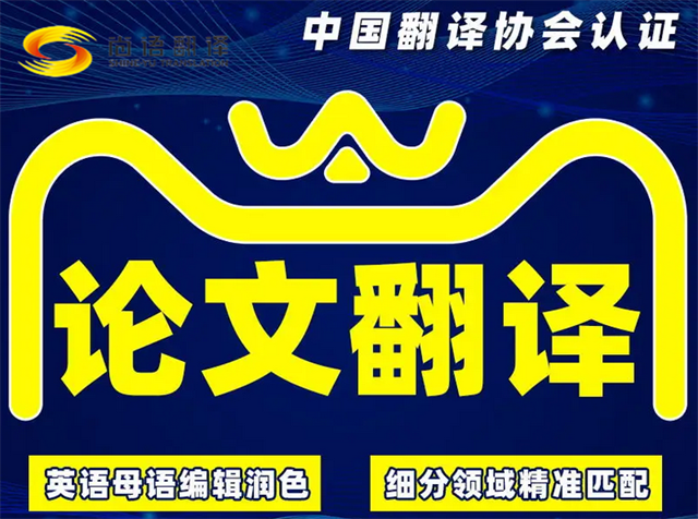 如何找到靠譜的論文翻譯公司？尚語翻譯：價格公道，品質(zhì)不打折