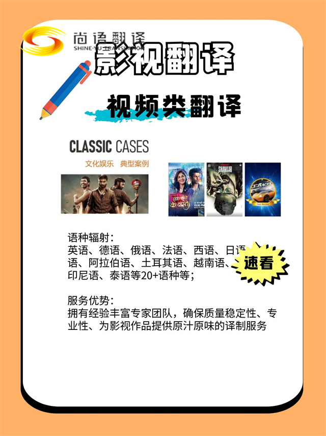 西安影視劇翻譯，視頻翻譯哪個(gè)公司靠譜呀？
