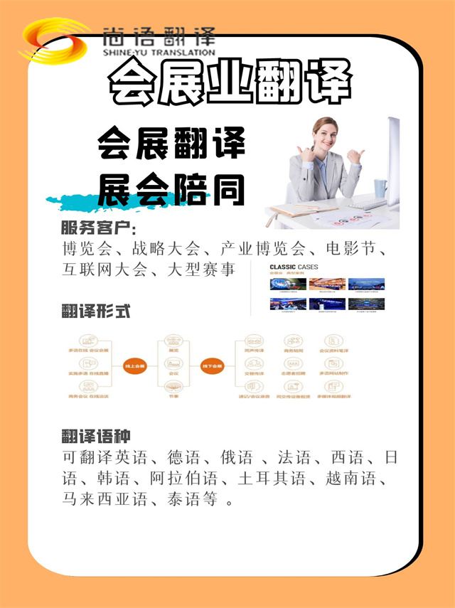 尚語翻譯可以提供線上會展翻譯，以及線下會展翻譯
