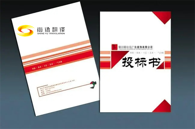 上海專業(yè)翻譯公司概覽：聚焦工程文件與標(biāo)書翻譯，尚語(yǔ)翻譯公司的獨(dú)特優(yōu)勢(shì)
