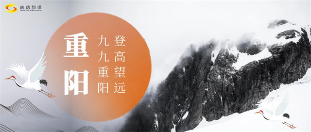 重陽節(jié)傳承文化，敬老愛老
